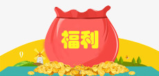 福利png免抠素材_88icon https://88icon.com 福利 装饰 金币 钱袋