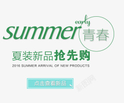 夏装新品促销标签素材