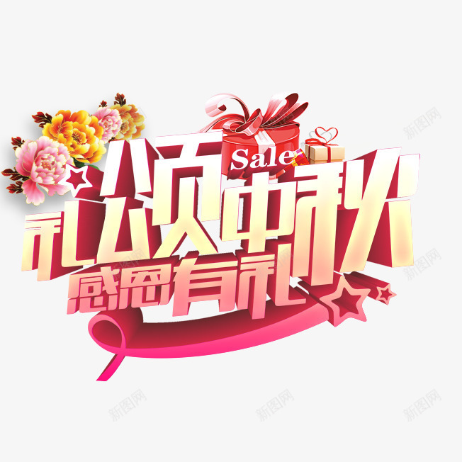 礼颂中秋感恩有礼psd免抠素材_88icon https://88icon.com 中秋 嫦娥 月饼 玉兔 赏月