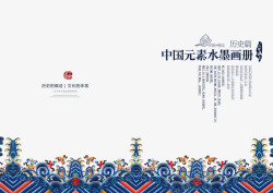 企业文化册中国风画册模板高清图片