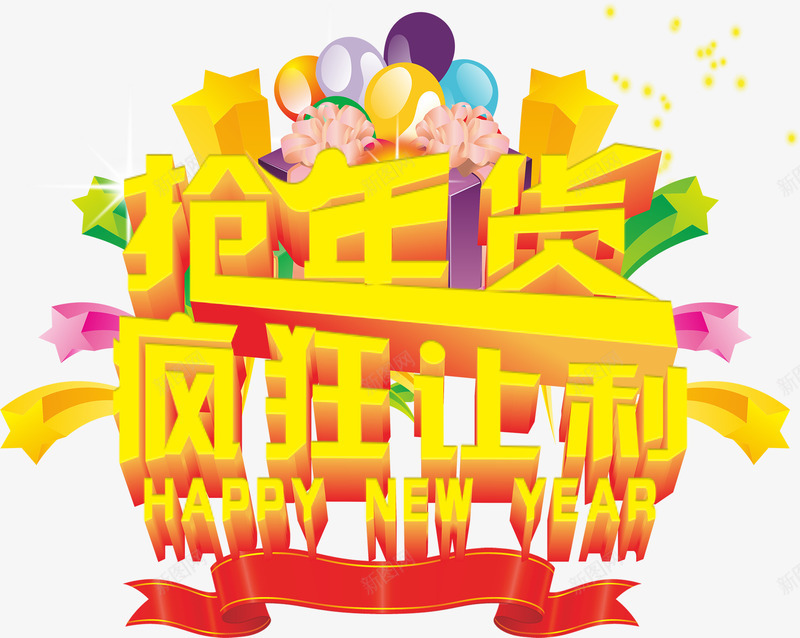 抢年货疯狂让利cdr免抠素材_88icon https://88icon.com 年货 消费 购物 过年