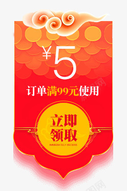 创意活动主题五元优惠券png免抠素材_88icon https://88icon.com 主题 优惠券 创意 活动