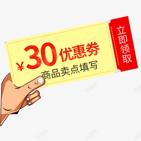 手拿优惠券价格标签png_88icon https://88icon.com 价格标签 优惠券 促销标签 年货节 手拿优惠券 新年促销 狗年