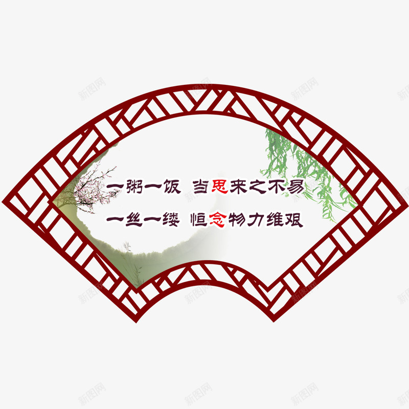 餐厅珍惜粮食标语psd免抠素材_88icon https://88icon.com 创意设计 提示语 来之不易 珍惜粮食 节约 餐厅标语