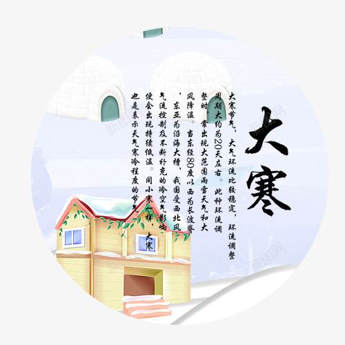 大寒节气png免抠素材_88icon https://88icon.com 冬天来临 冬季节气 冬景 卡通有趣 手绘冬季 装饰图