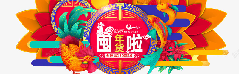 新年囤年货png免抠素材_88icon https://88icon.com 公鸡 年货节海报设计 新年囤年货 海报素材 海报设计 花朵 鲤鱼 鸡年