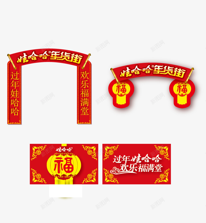 年货街片png免抠素材_88icon https://88icon.com 古典花纹 哇哈哈 堆头 对联 年货街 广告设计 新年 海报设计 灯笼 祥云 福 过年 迎新春 鞭炮