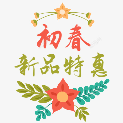 彩色唯美淘宝新品特惠促销标签png免抠素材_88icon https://88icon.com 促销活动 全场八折 初春特惠 小清新 新品特惠 新品降价