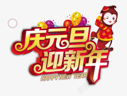 迎新年字体素材