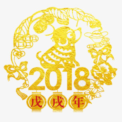 精致字体2018狗年高清图片