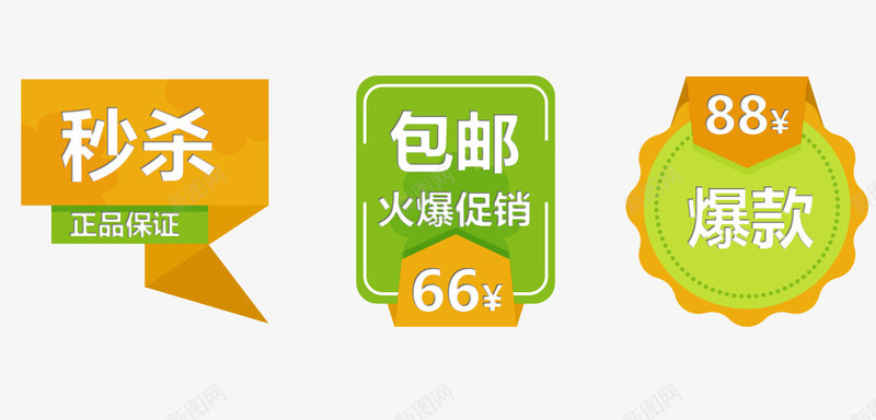 包邮秒杀png免抠素材_88icon https://88icon.com 优惠打折 促销标签 全场包邮 新品 满减 热卖 热销 秒杀