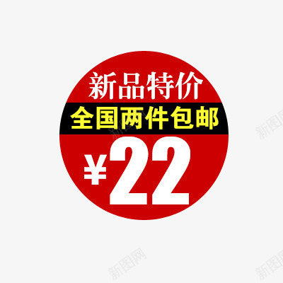 价格标签png免抠素材_88icon https://88icon.com 全国包邮 新品特价 淘宝促销标签