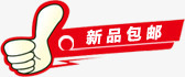 淘宝网店banner红色新品包邮图标淘宝促销标签图标