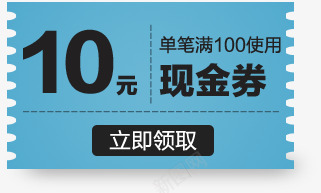 蓝色10元现金券优惠png免抠素材_88icon https://88icon.com 10 优惠 现金 蓝色