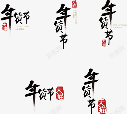 天猫佛珠年货节LOGO图标图标