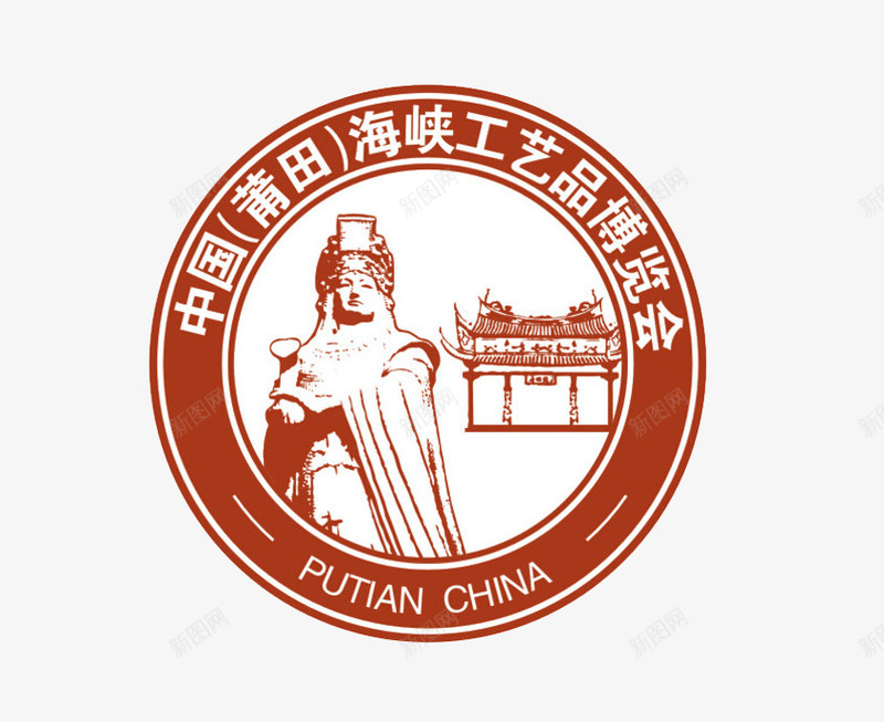 莆田工艺博览会标志png免抠素材_88icon https://88icon.com 圆形 妈祖 妈祖图 标志 棕色