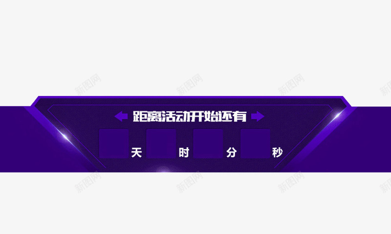 倒计时png免抠素材_88icon https://88icon.com 倒计时 双12素材 海报倒计时