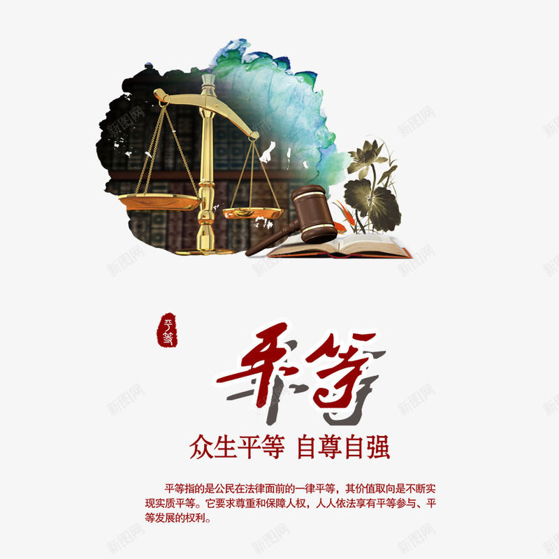 中国梦psd免抠素材_88icon https://88icon.com 中国梦 平等 我的中国梦