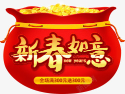 2018新春如意福袋装饰素材