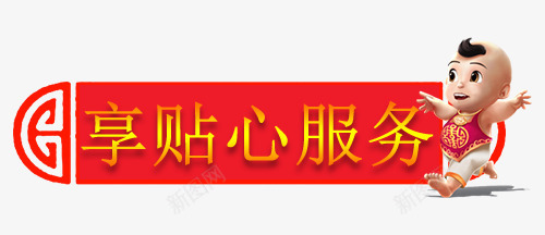 中国风红色标签png免抠素材_88icon https://88icon.com 中国风标签设计 享贴心福娃 天猫年货节 年货节标签 按钮 新年标签 淘宝 特价 狗年 红色 红色标签设计