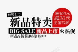 新品特卖素材