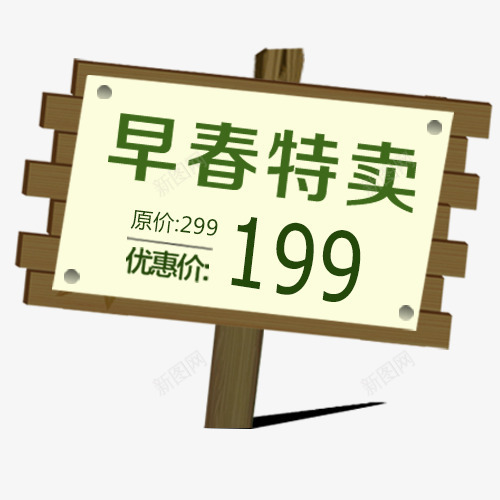 彩色自然天猫早春特卖标签png免抠素材_88icon https://88icon.com 促销活动 天猫淘宝 新品特惠 早春特卖 装饰标签 降价活动