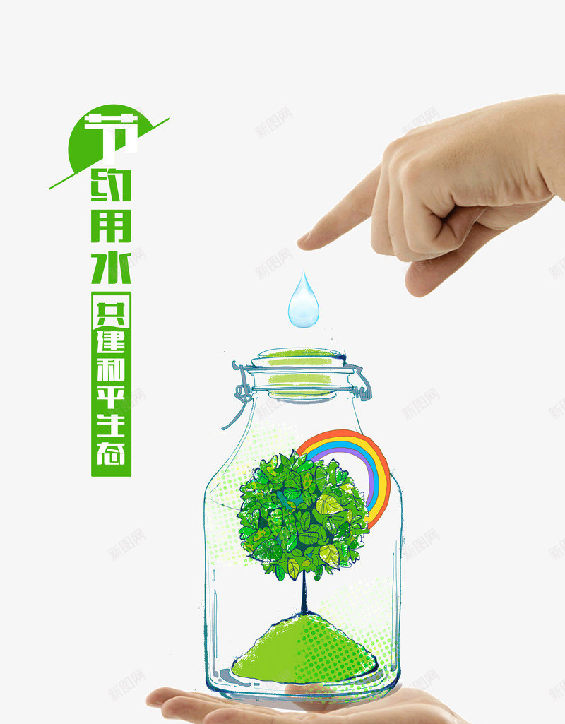 节约水资源png免抠素材_88icon https://88icon.com 卡通插画 水龙头 省水 绿树 节约用水 节约用水卡通插画免费下载 草地 请节约用水