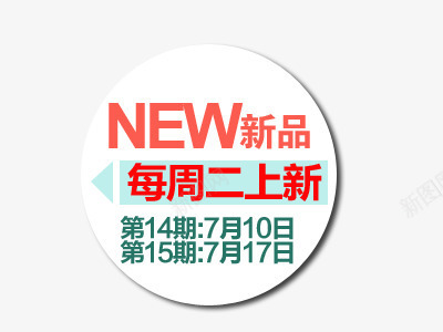 NEW新品新品促销标签图标图标