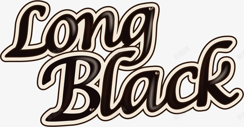 黑咖啡英文艺术字png免抠素材_88icon https://88icon.com black long 咖啡馆 浓咖啡 黑咖啡