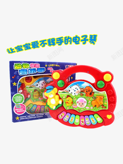 儿童电子琴png免抠素材_88icon https://88icon.com 塑料玩具 电子琴 红色 音乐
