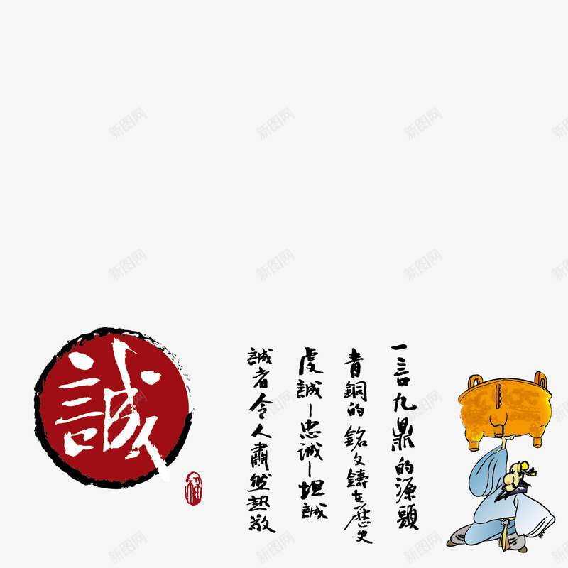 一言九鼎png免抠素材_88icon https://88icon.com 一言九鼎 中华美德 传统美德 古代人物 大鼎 诚实守信