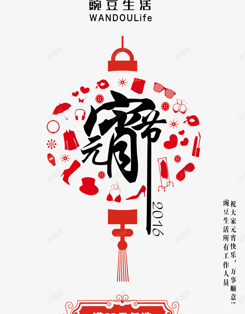 元宵节背景艺术排版png免抠素材_88icon https://88icon.com 元宵节 排版背景 艺术