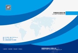 蓝色科技商务企业画册封面海报