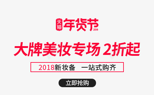 年货节美妆艺术字文案png免抠素材_88icon https://88icon.com 促销文案 免抠艺术字 年货节 文字排版 美妆 艺术字