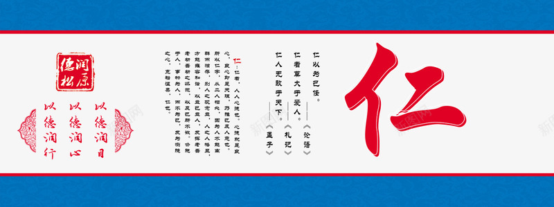 仁道德经png免抠素材_88icon https://88icon.com 仁 围挡 城建 孟子 宣传 广告设计 德润 札记 论语 设计 道德经 黄色