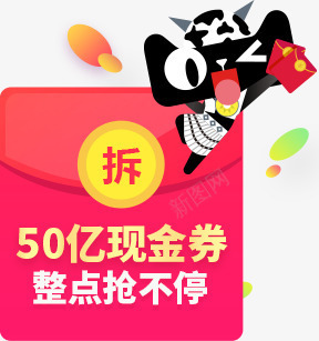 整点抢不停50亿现金券png免抠素材_88icon https://88icon.com 50 不停 整点 现金