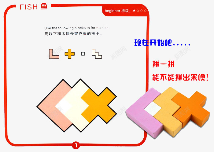 贝伦多百变积木鱼拼图教程png免抠素材_88icon https://88icon.com 实物 拼图 教具 早教 积木