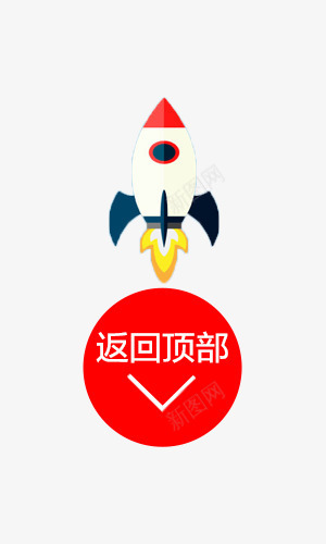 卡通扁平火箭png免抠素材_88icon https://88icon.com 卡通 扁平 火箭