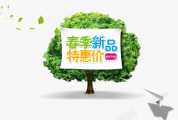 春季特惠素材