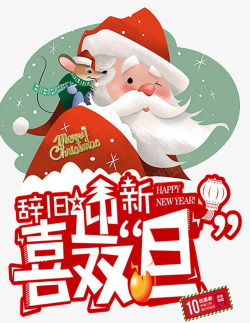 双色调海报2018圣诞元旦双节促销海报高清图片