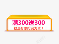 满300满300送300高清图片