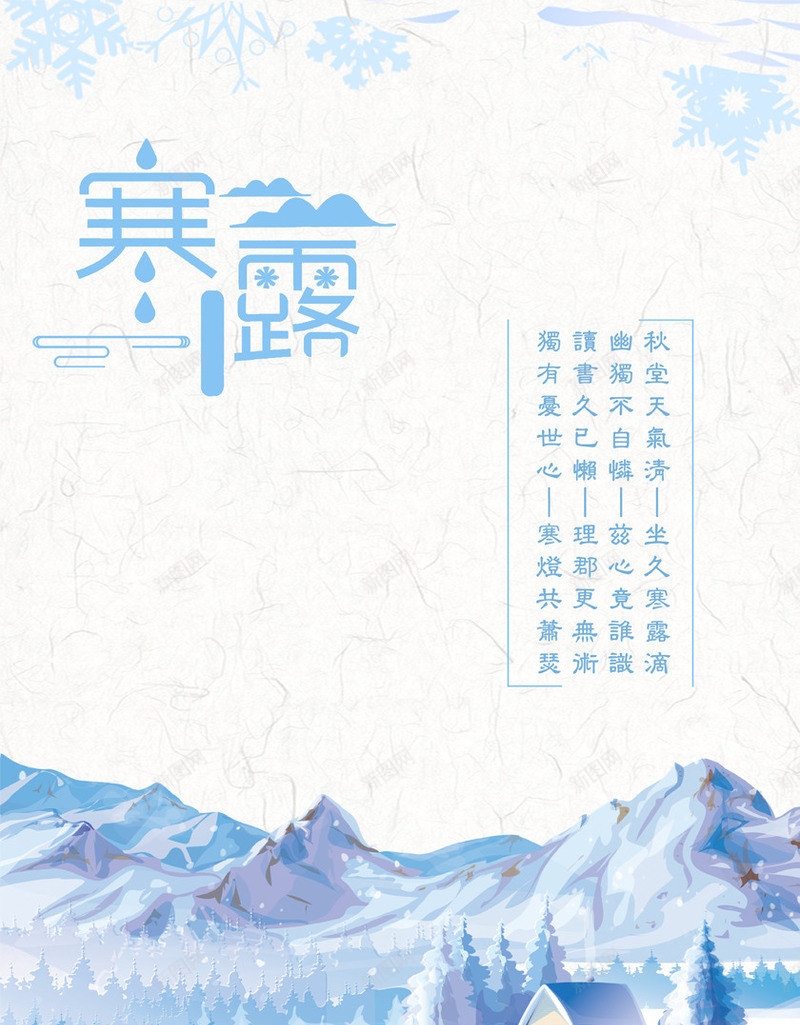 寒露背景元素psd免抠素材_88icon https://88icon.com 二十四气节 元素 寒露 背景