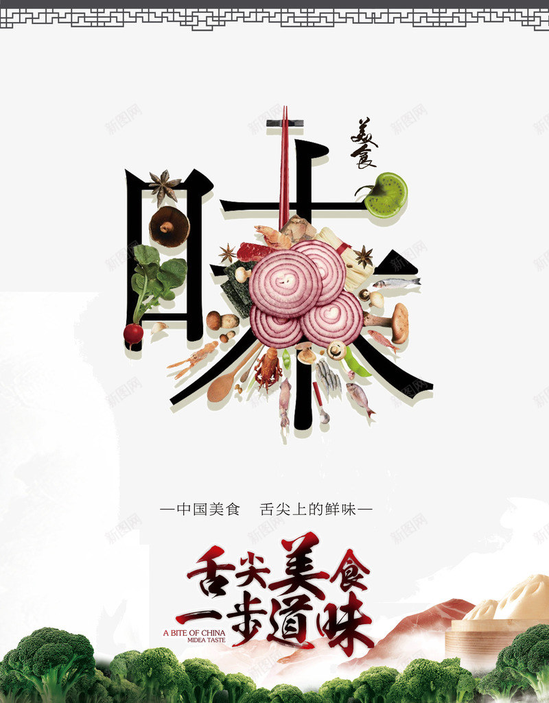 舌尖上的美食psd_88icon https://88icon.com 中华美食 中国风 水墨 筷子 美食海报 舌尖上的美味 舌尖上的美食 食堂文化 餐厅海报 餐饮文化 饮食文化