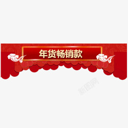 猫薄荷标签设计中国风天猫年货畅销促销标签高清图片