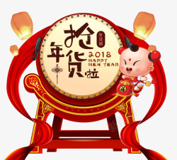 中国风新年抢年货艺术字鼓装素材