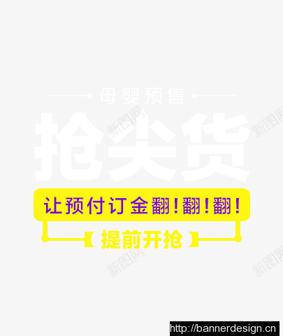 抢年货png免抠素材_88icon https://88icon.com 字体排版 文案 白色 紫色 黄色