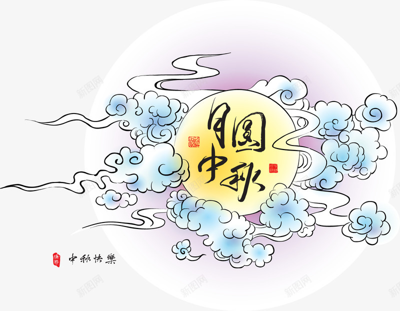 月圆中秋节png免抠素材_88icon https://88icon.com 中秋快乐 中秋节 云 月圆 满月