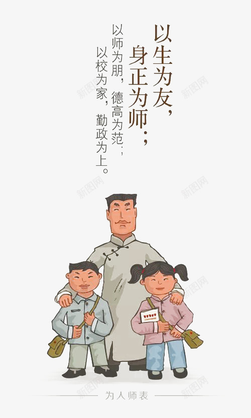 教师节元素psd免抠素材_88icon https://88icon.com 严师出高徒 学校 学生 教师节 海报装饰 节日元素 贺卡