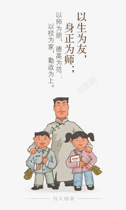 严师出高徒教师节元素高清图片