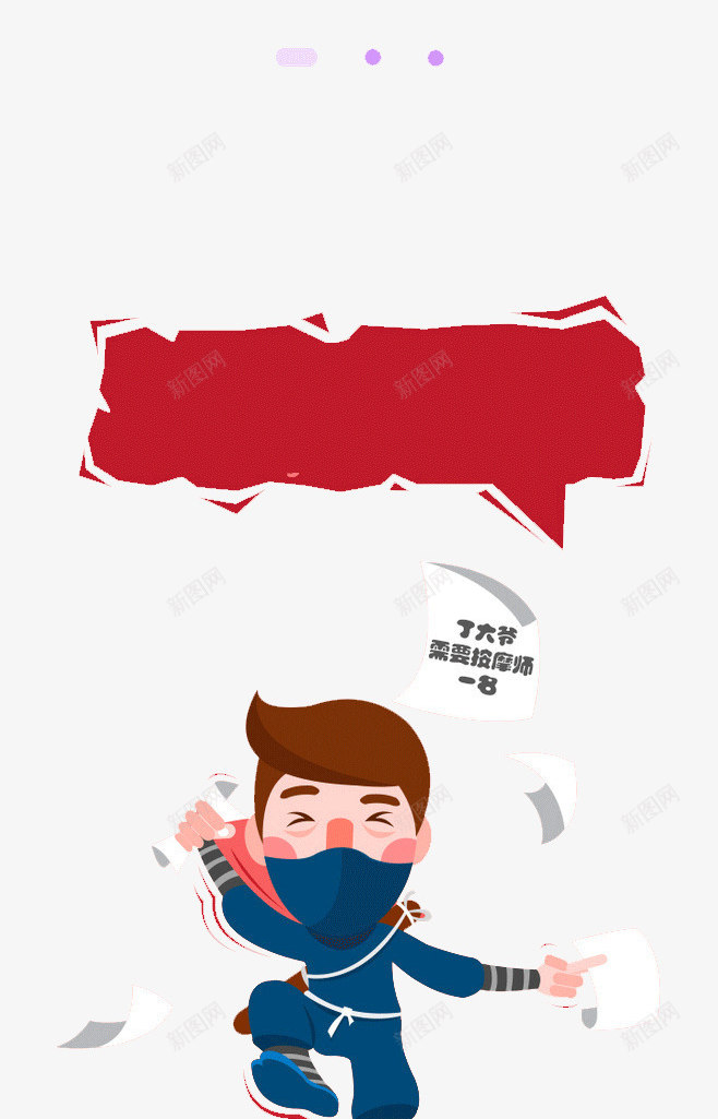 创意卡通人物图人物png免抠素材_88icon https://88icon.com 人物 信息 加油的人物 努力 卡通人物 卡通小人 商务 忙碌 手绘 拼搏的人 超人